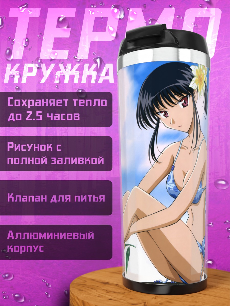 Термокружка Якумо Цукамото на пляже