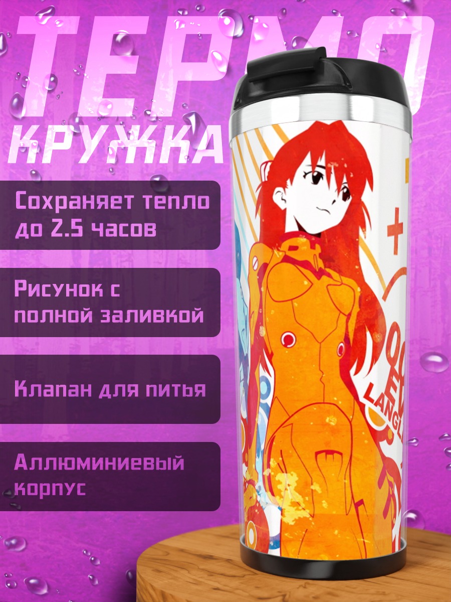 Термокружка Рей и Аска