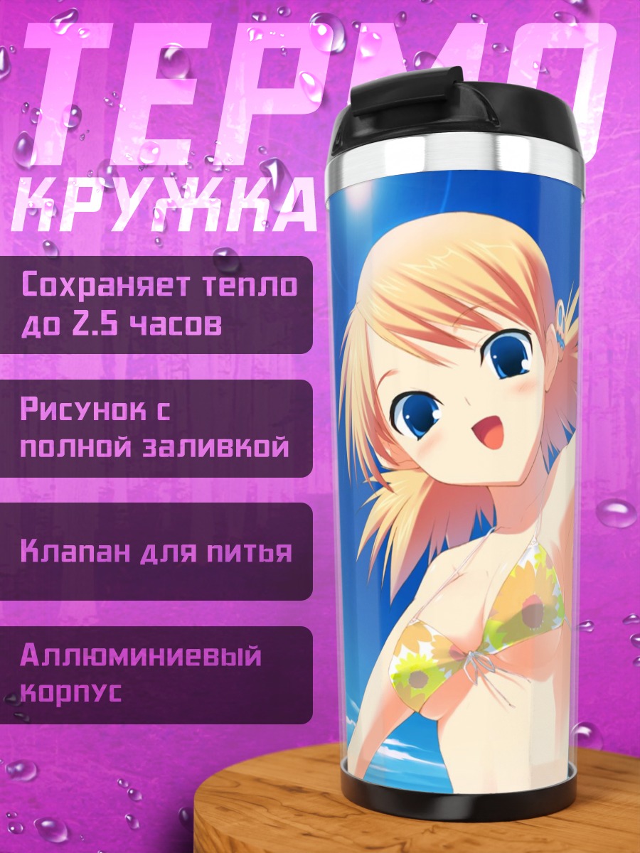 Термокружка Комачи Онодзука на пляже