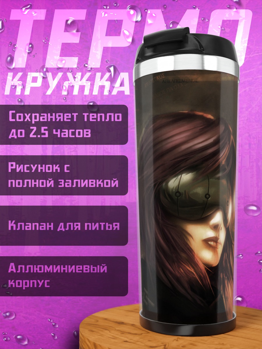 Термокружка Мотоко Кусанаги в очках