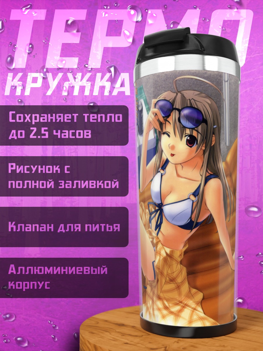 Термокружка Саяка Такаи на пляже