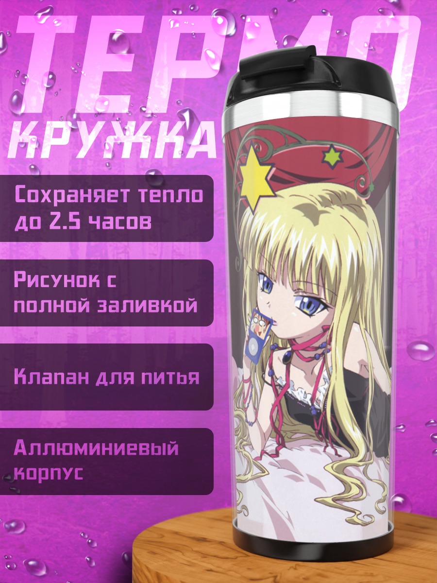 Термокружка Эванджелин А. К. Макдауэлл на кровати