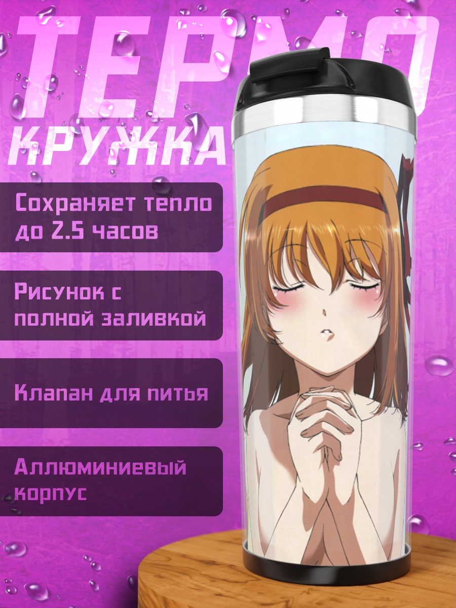 Термокружка Лизиантус и подруги