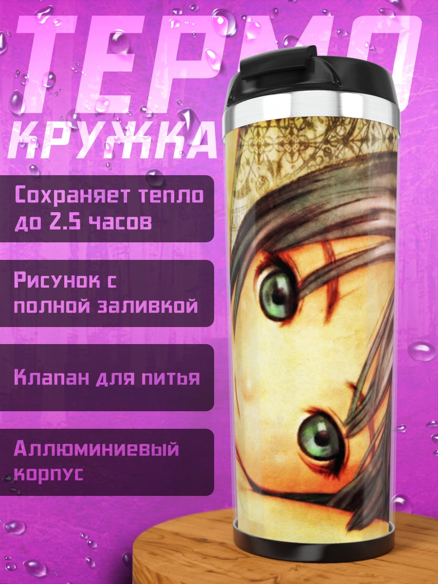 Термокружка Лэйн Ивакура