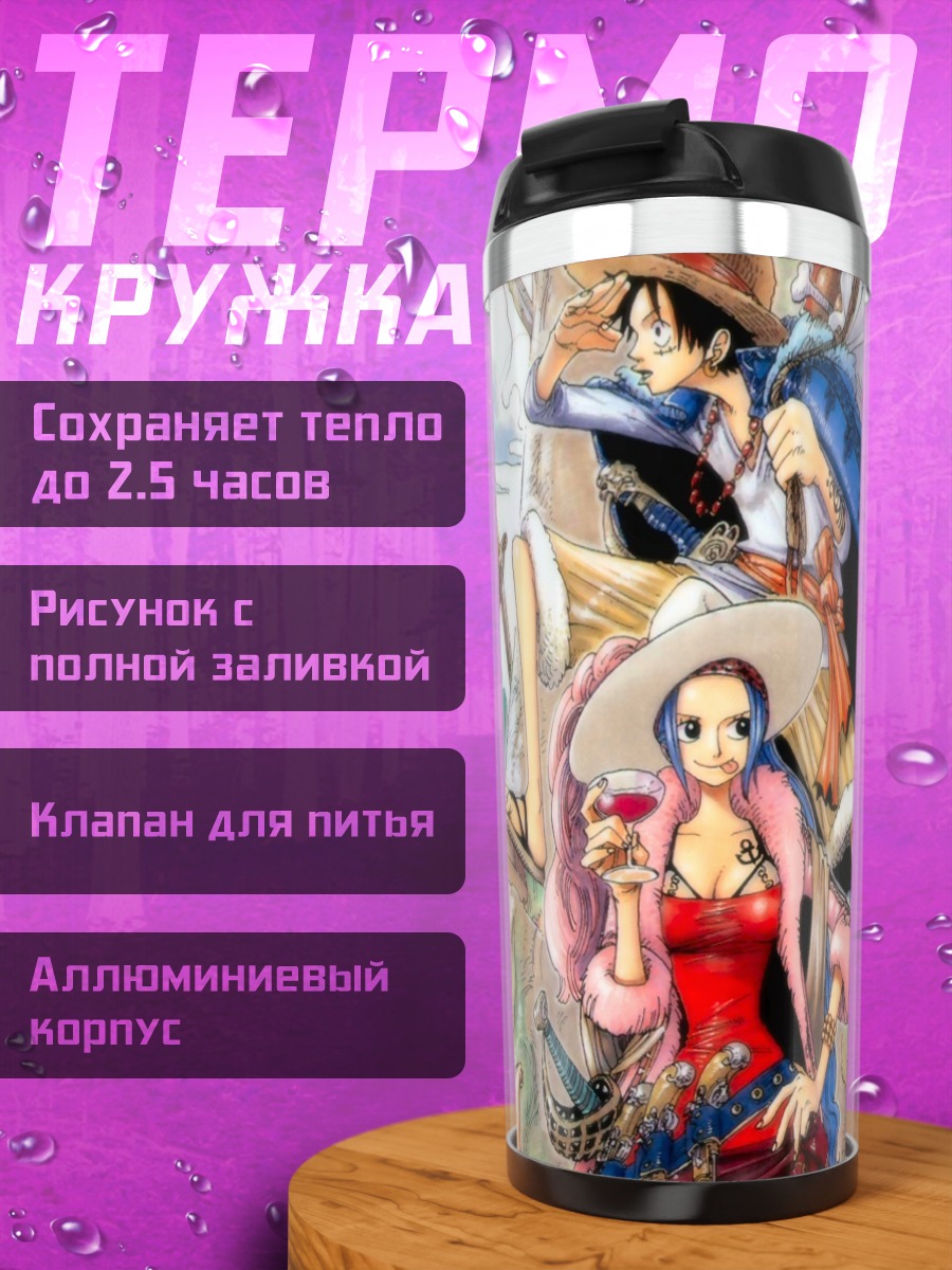 Термокружка Монки Д. Луффи и Виви