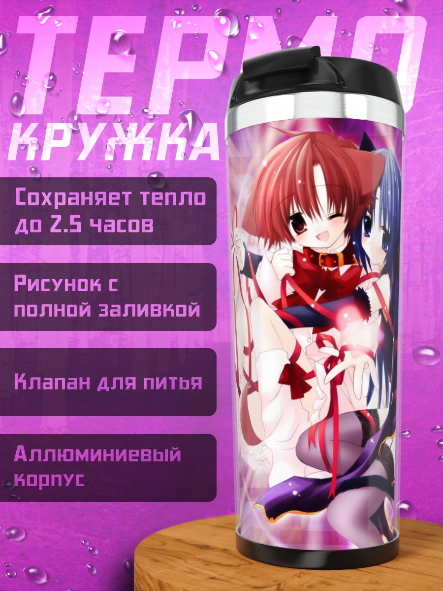 Термокружка Хината и Тобари
