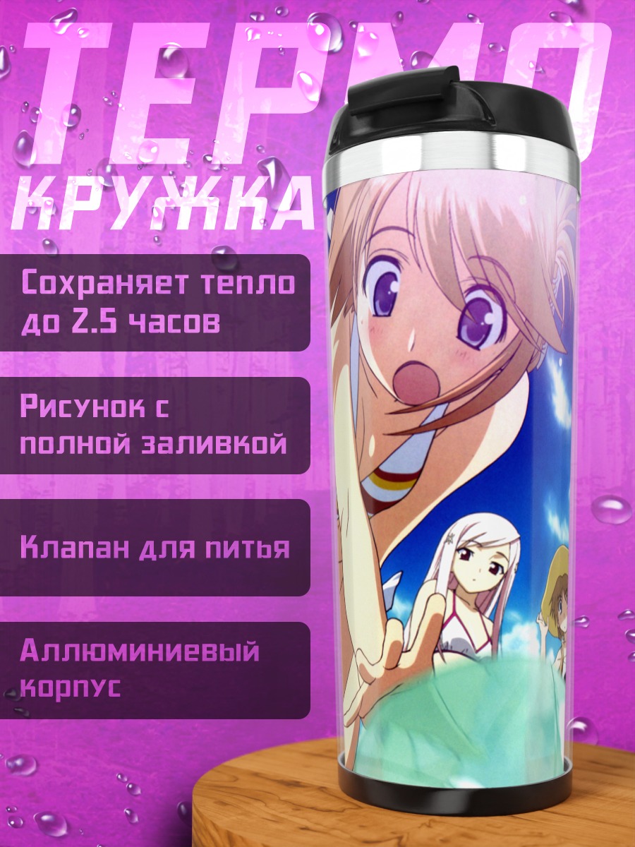 Термокружка Манака Комаки на пляже