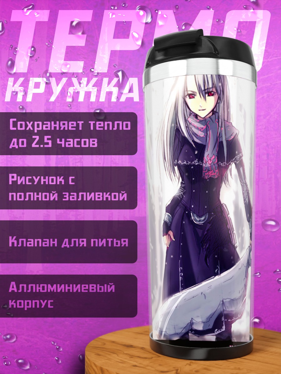 Термокружка Илиясфиль фон Эйнцберн с мечом