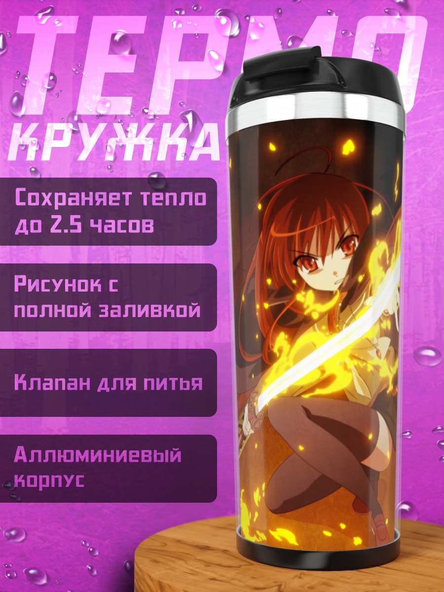 Термокружка Шана в пламени