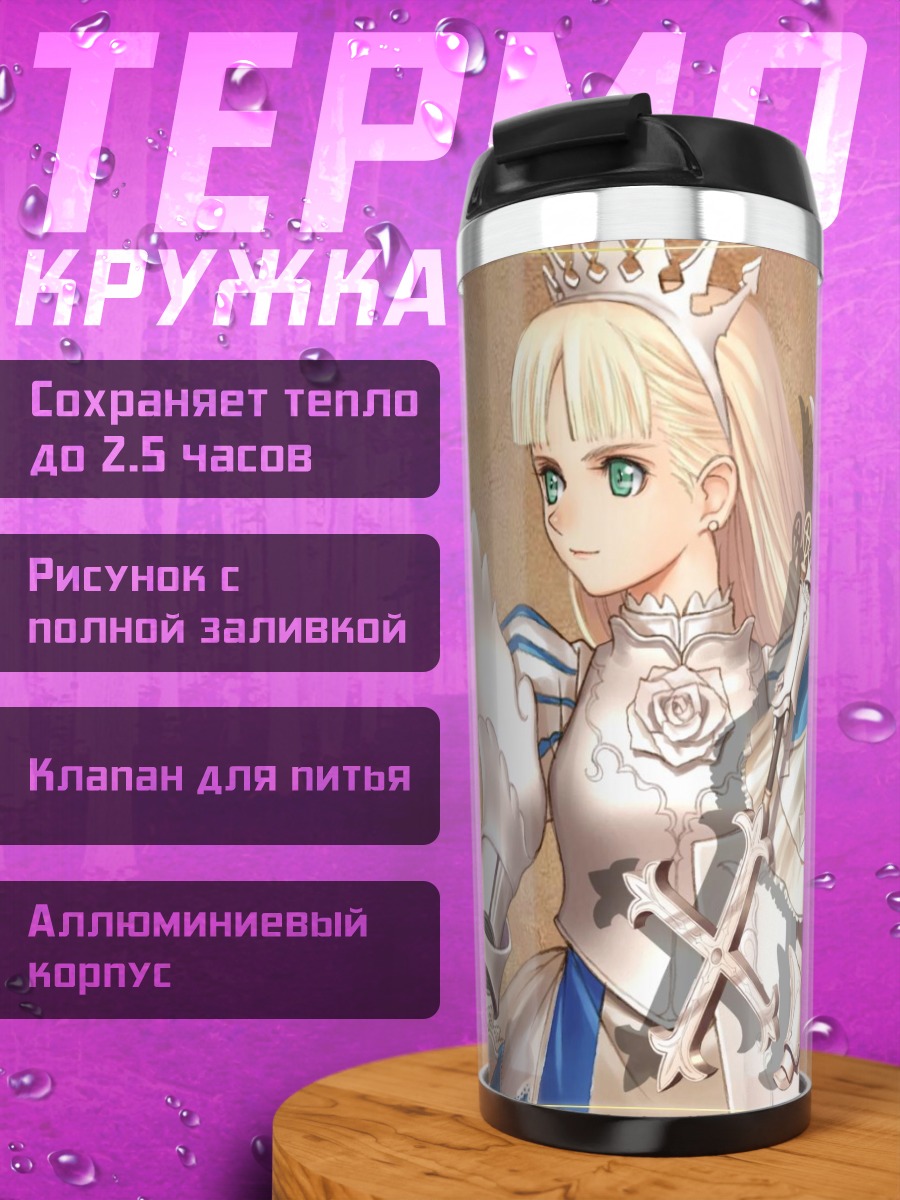 Термокружка Филиас в доспехах