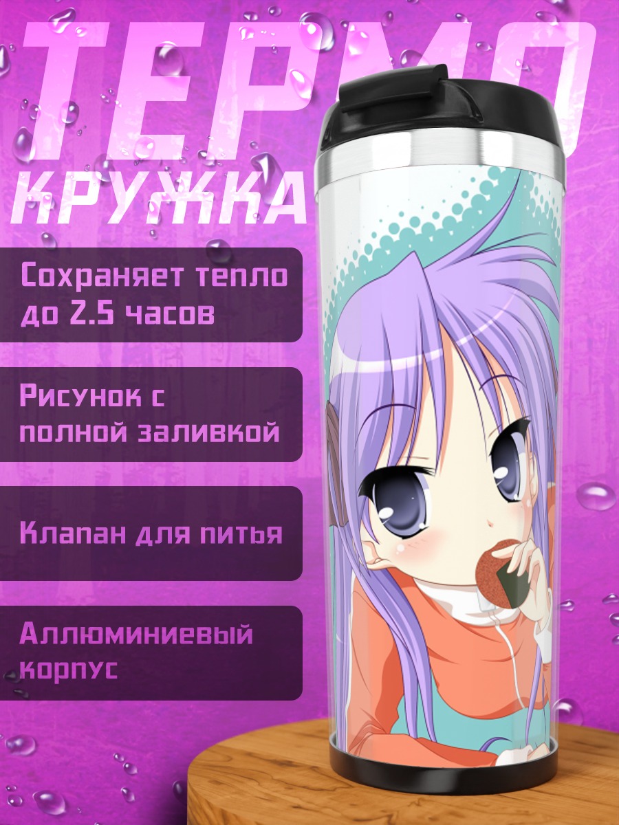 Термокружка Кагами Хиираги с леденцом
