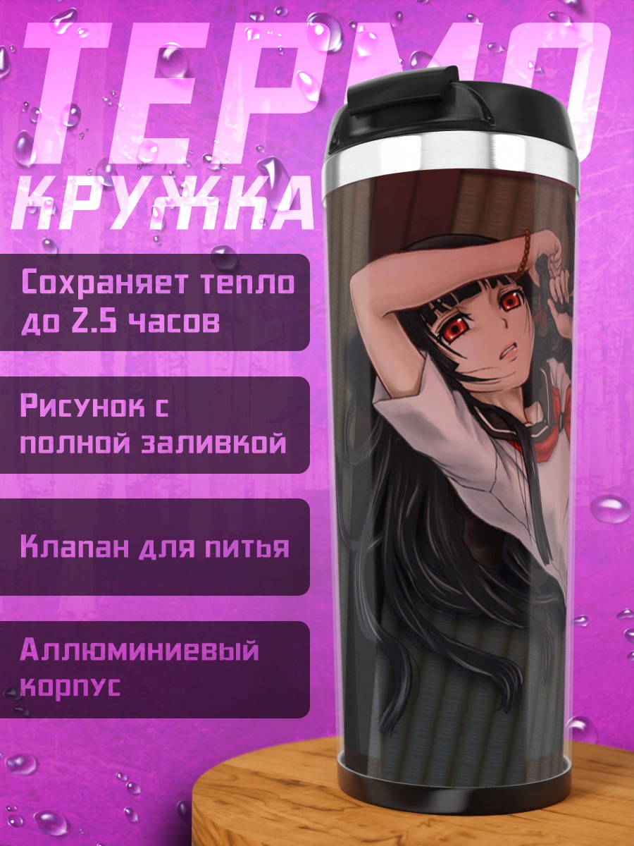 Термокружка Эмма Ай в тени
