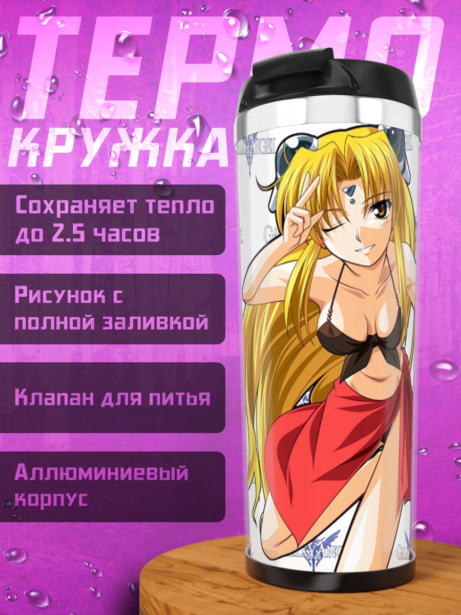Термокружка Ранфа Франбуаз на пляже