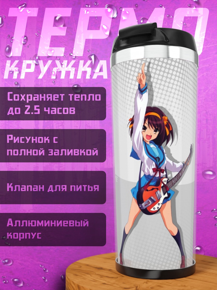 Термокружка Харухи Судзумия с гитарой