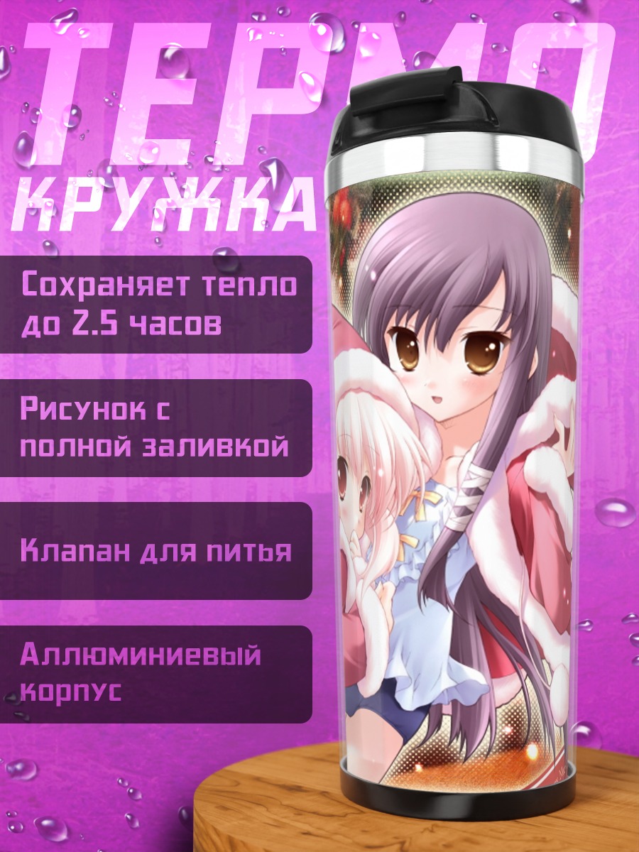 Термокружка Сакура Кирияма и Карен