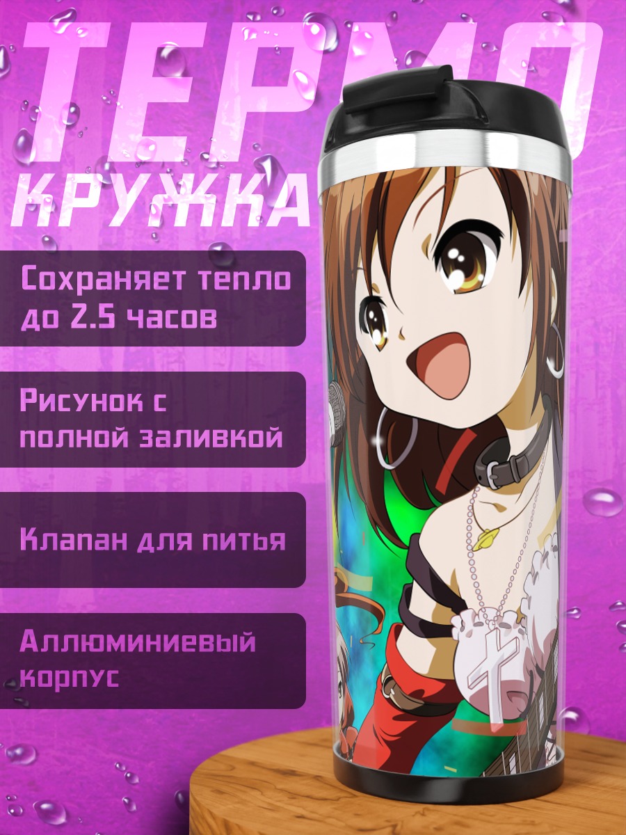 Термокружка Харухи Судзумия на концерте
