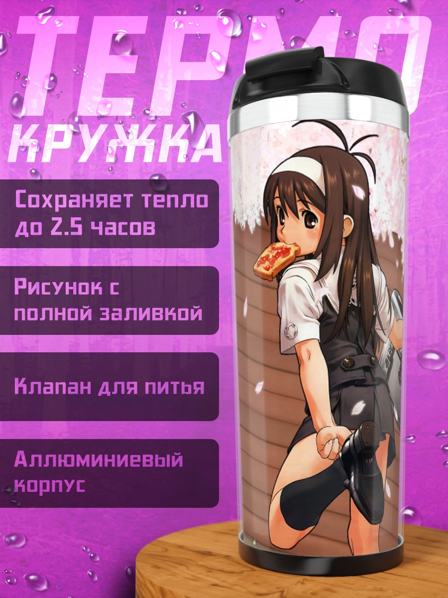 Термокружка Мию Цуджибоши с пиццей