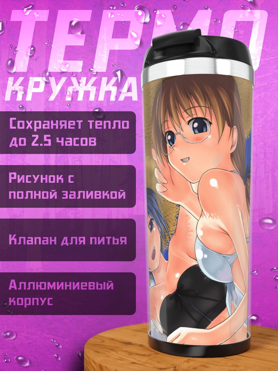 Термокружка Девушки на пляже