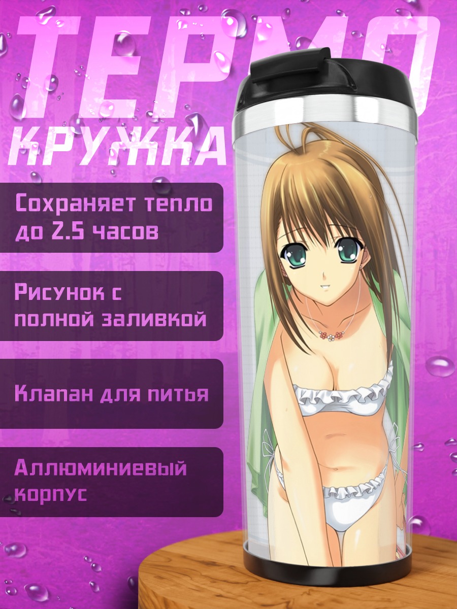 Термокружка Девушка в бикини