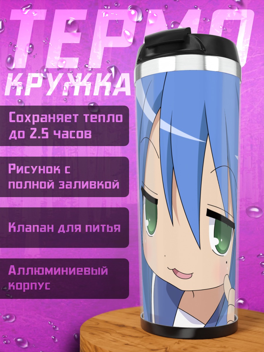 Термокружка Идзуми Коната