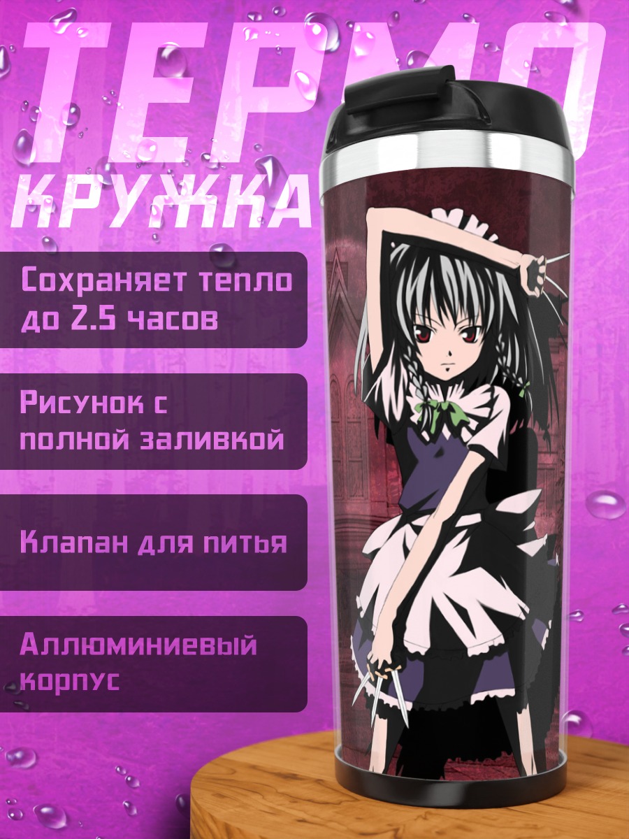 Термокружка Сакуя Изаёи горничная