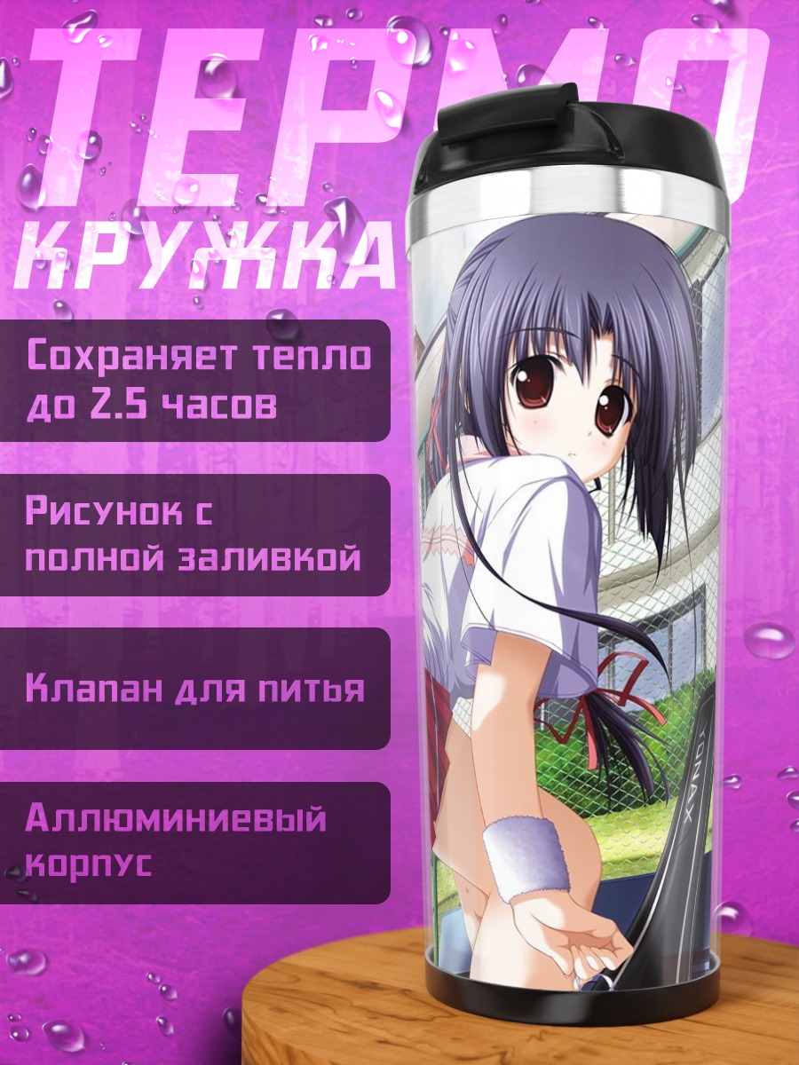 Термокружка Ибуки Нандзё в школе