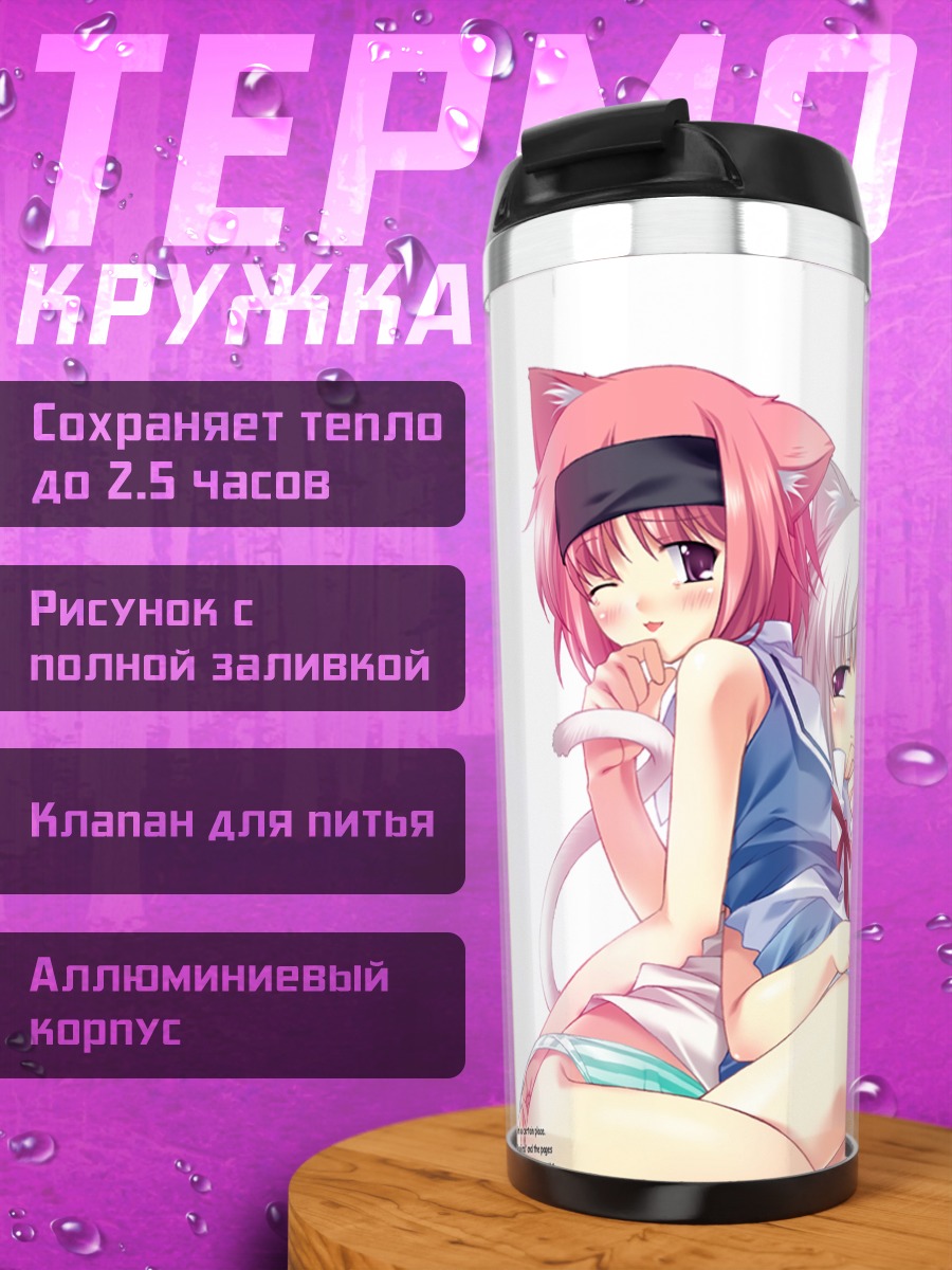 Термокружка Нина Микаге и Харука Юмесаки