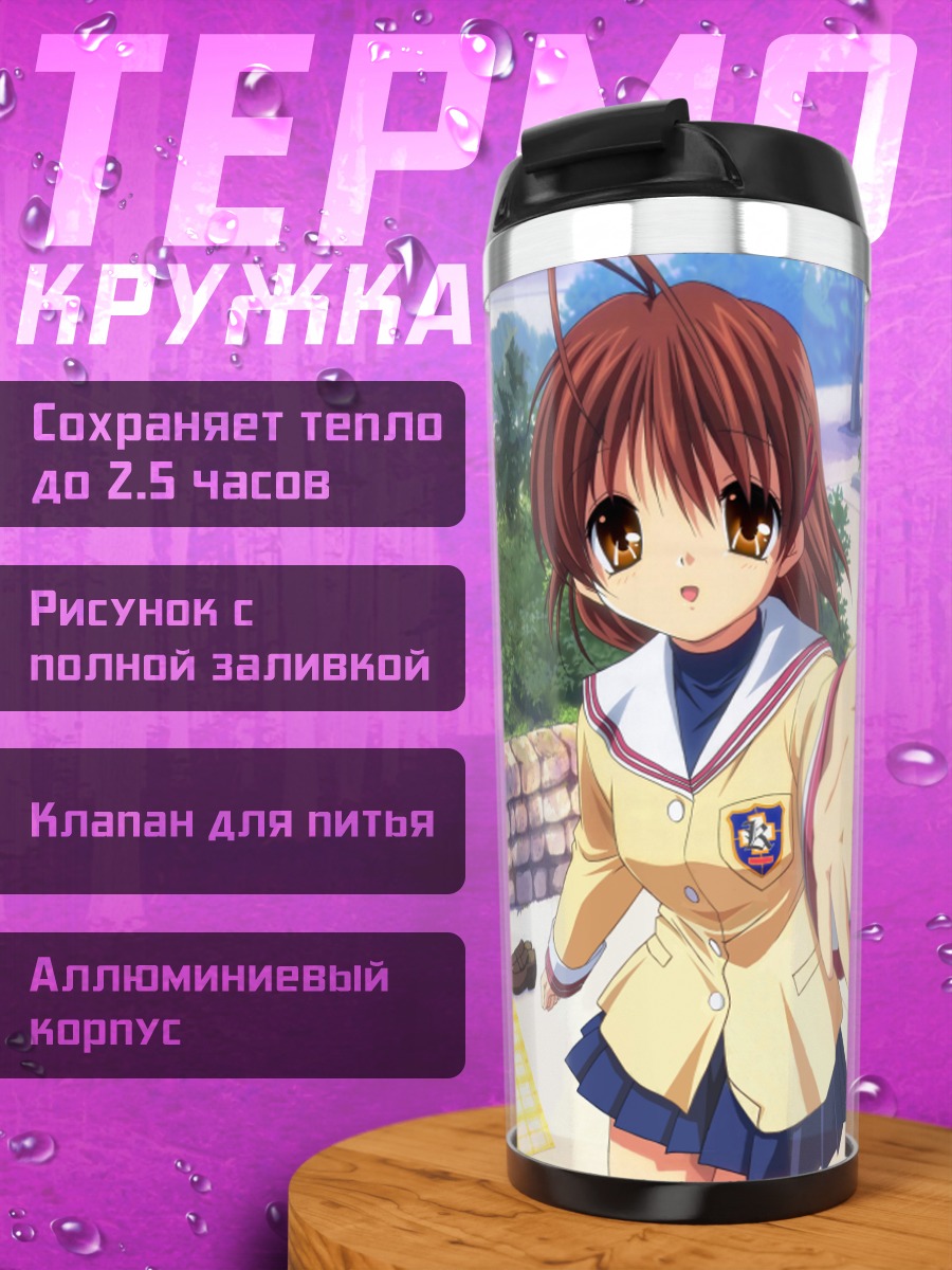 Термокружка Нагиса Фурукава в школе