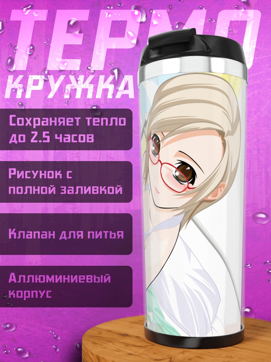Термокружка Блондинка в фартуке