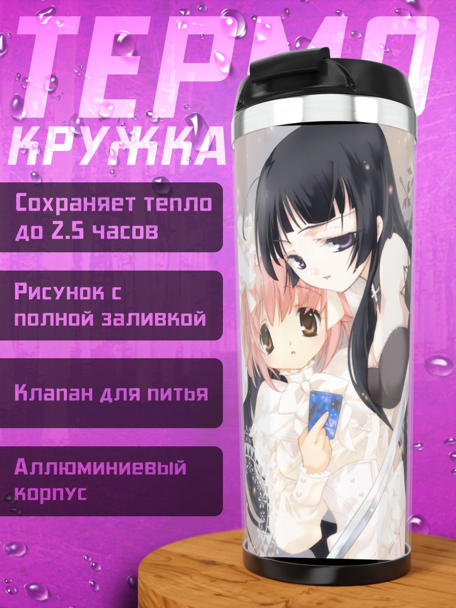 Термокружка Девушки с мечом