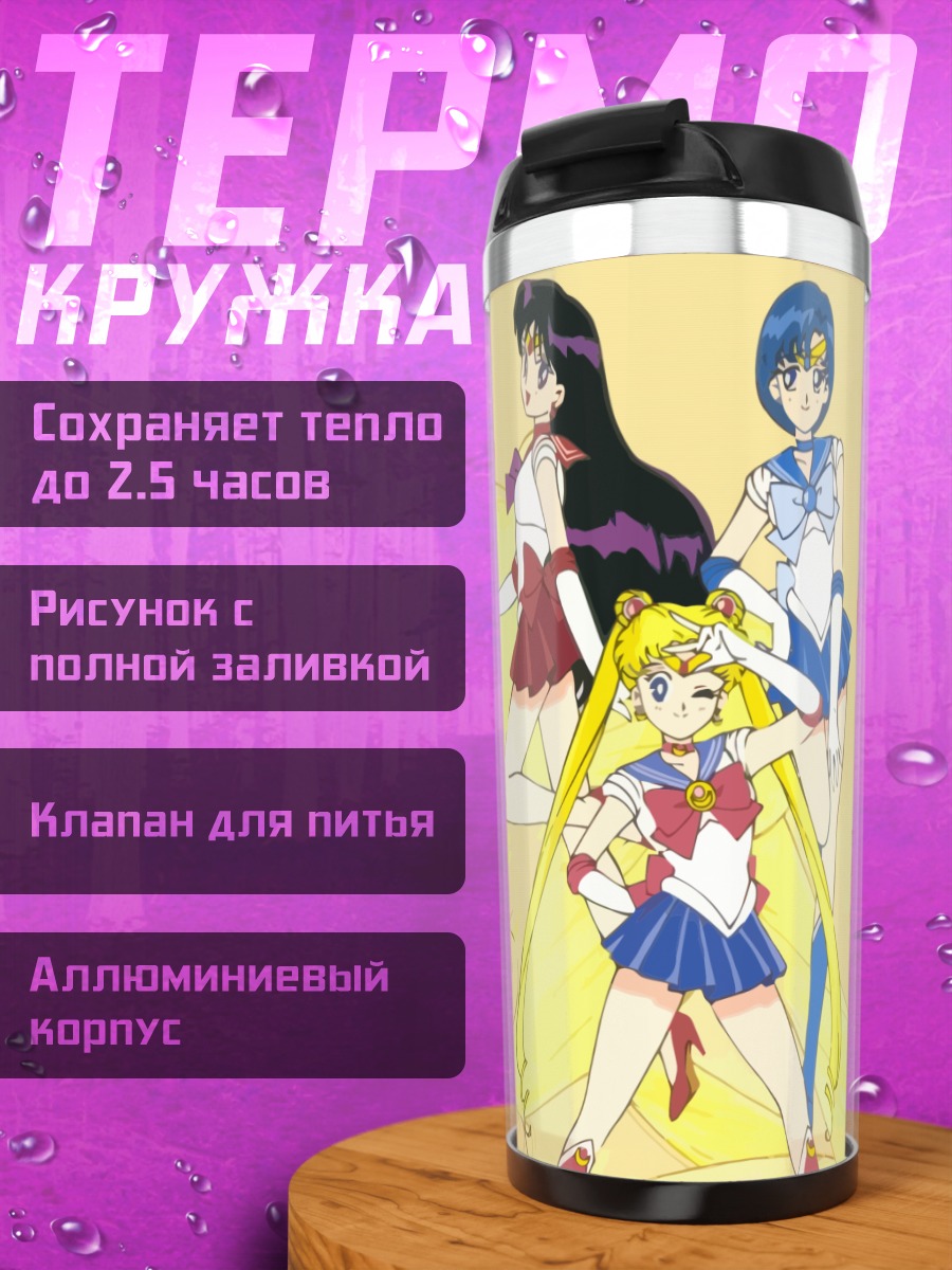 Термокружка Сейлор Мун и подруги