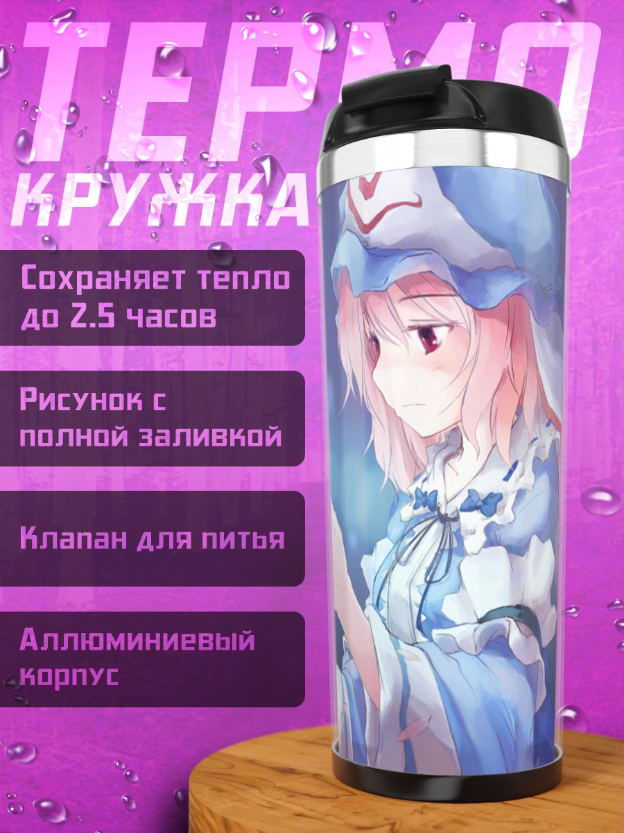 Термокружка Ююко Сайгёдзи с бабочкой