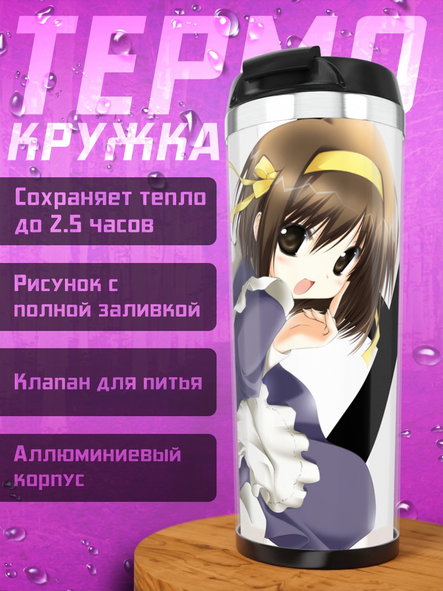 Термокружка Харухи Судзумия в фартуке