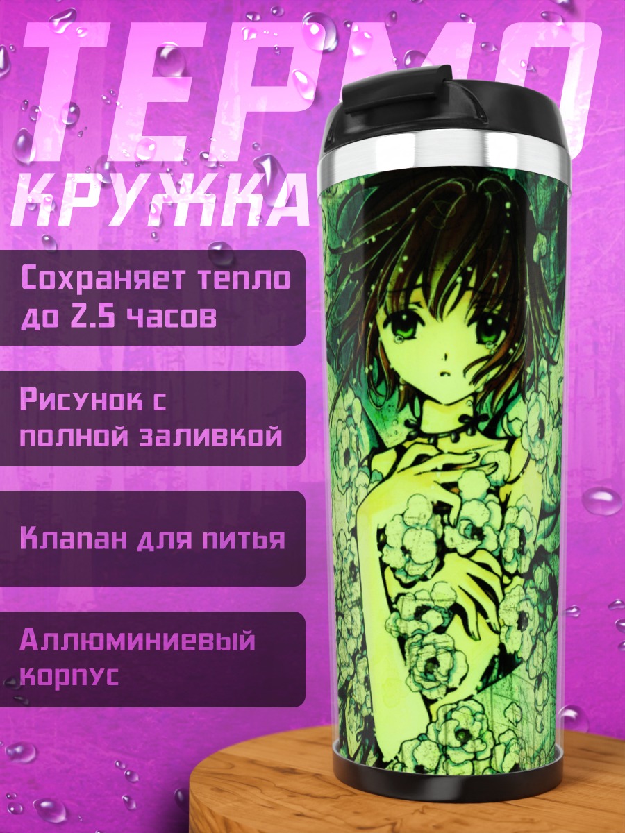 Термокружка Сакура в цветах