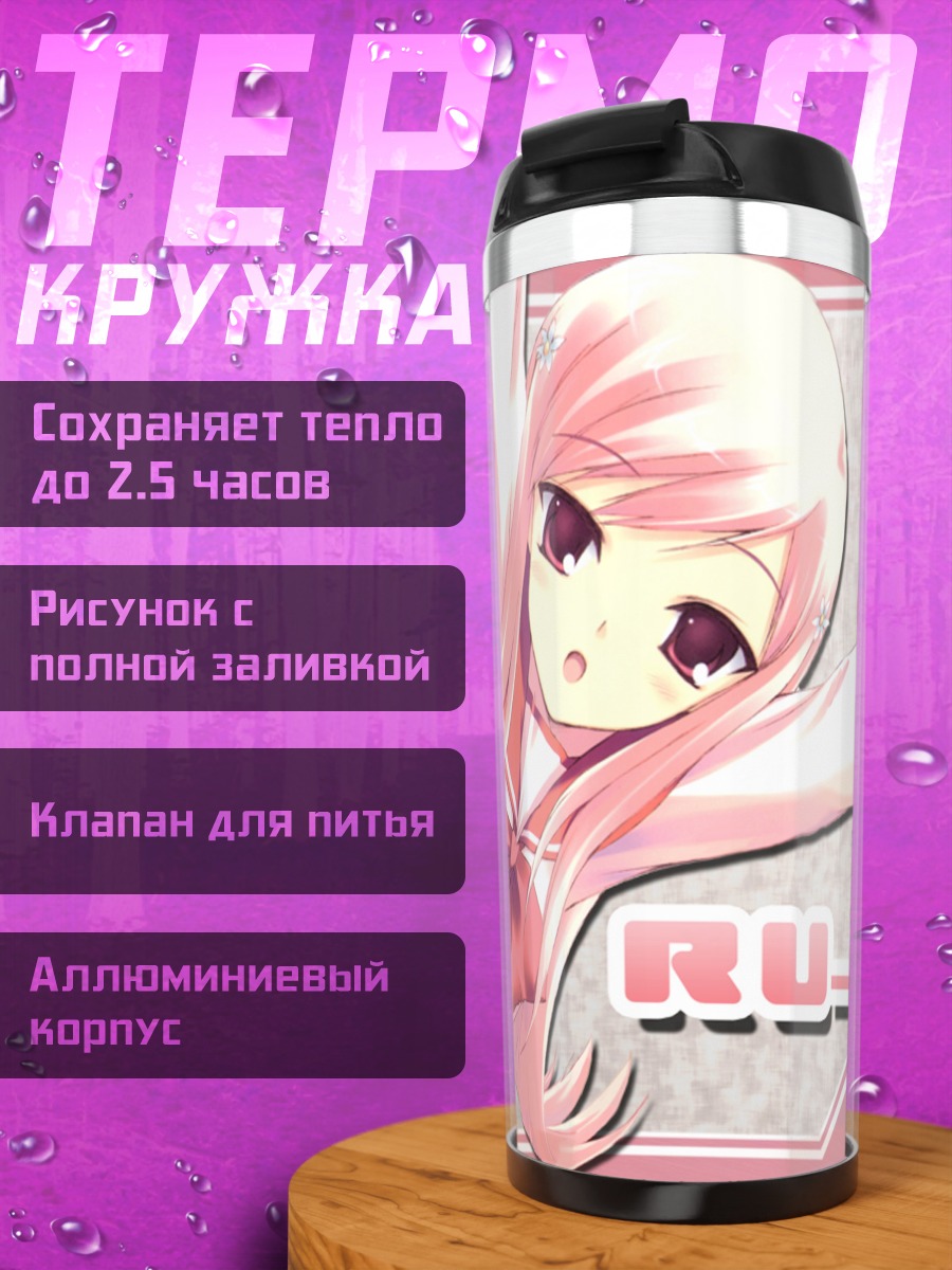 Термокружка Мария Мисора в розовом