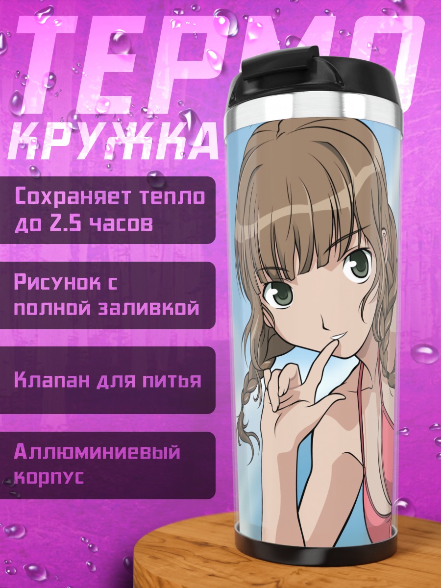 Термокружка Мао Мидзусава на пляже