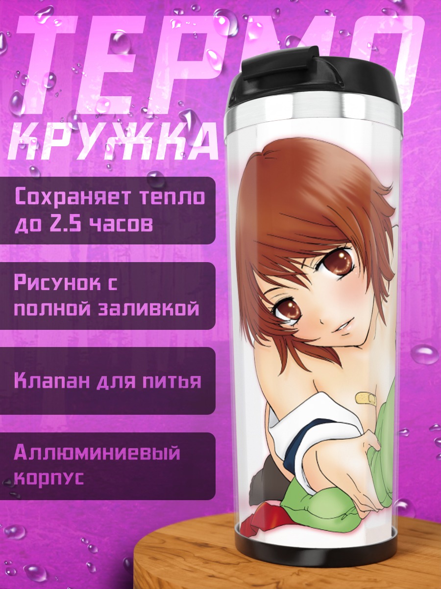 Термокружка Тагме в объятиях