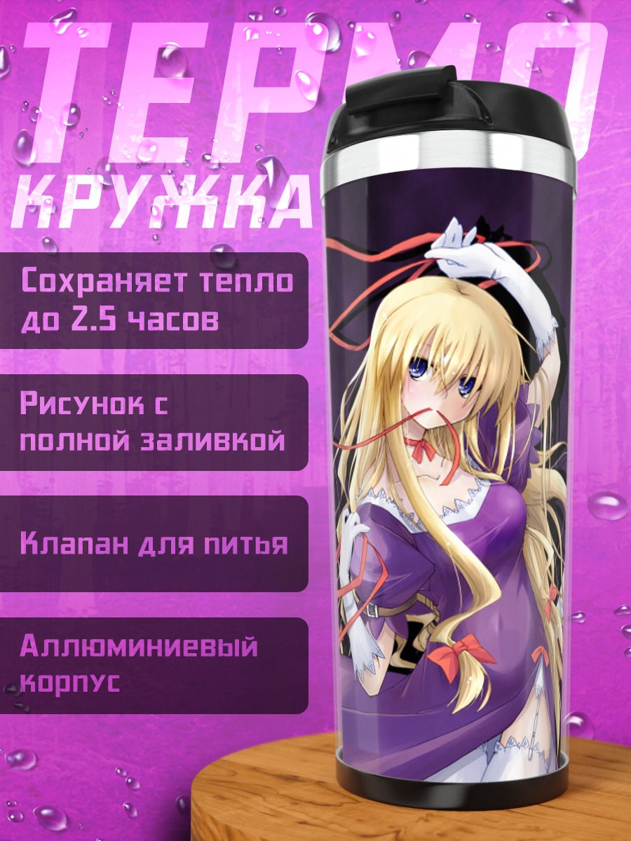 Термокружка Юкари Якумо в лентах