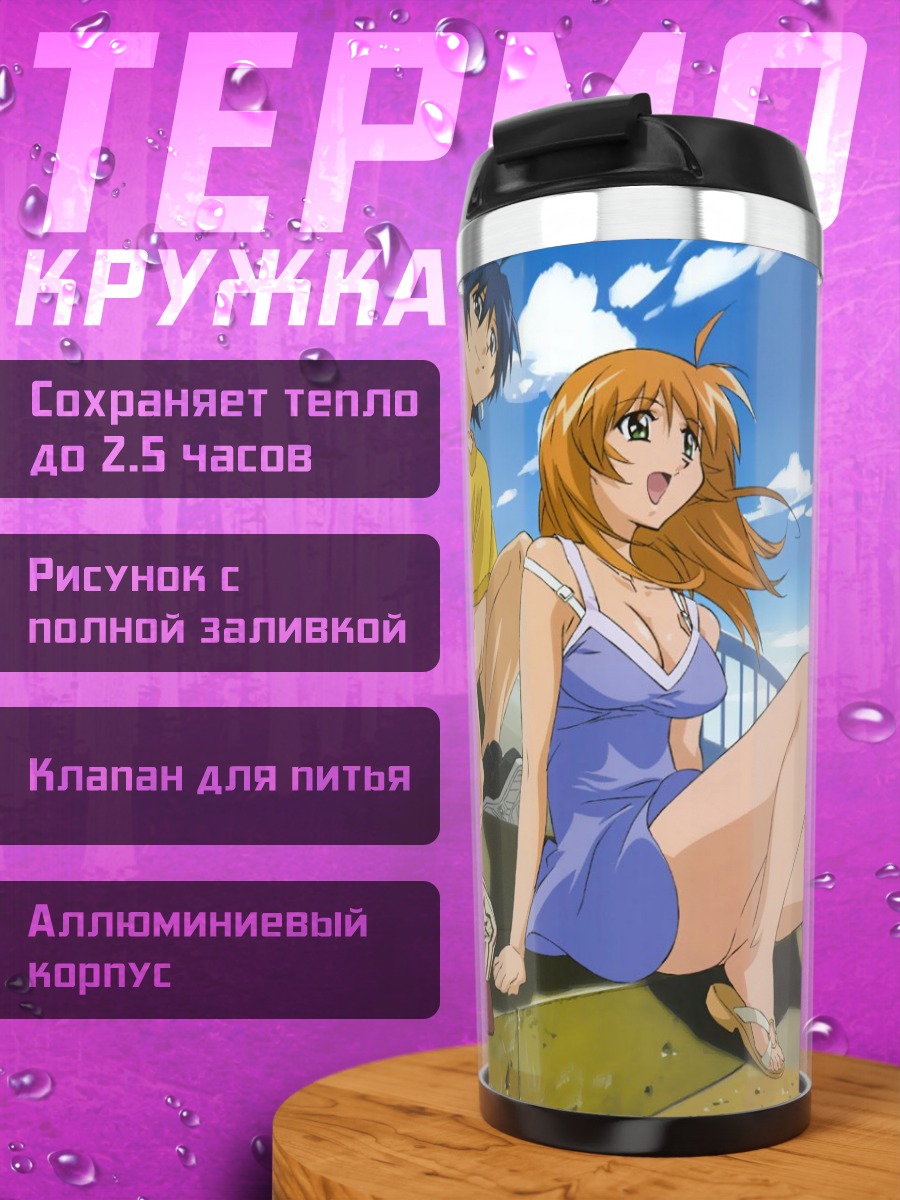 Термокружка Иккитосэн летний отдых