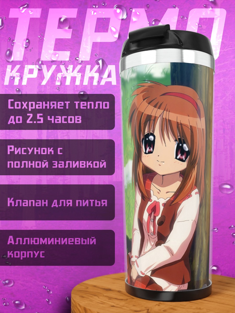 Термокружка Аю Цукимия у дерева