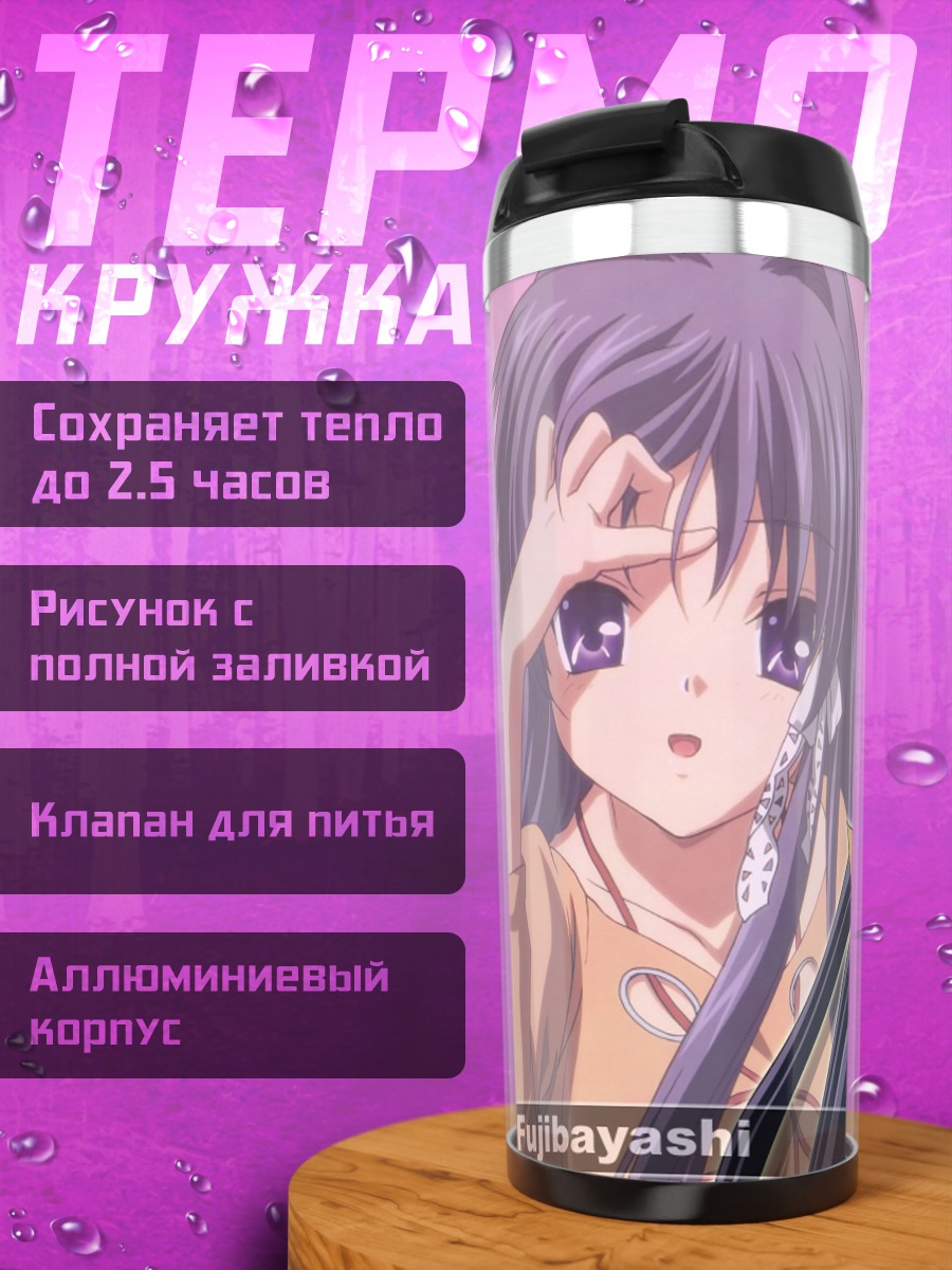 Термокружка Кё Фудзибаяши в раздумьях