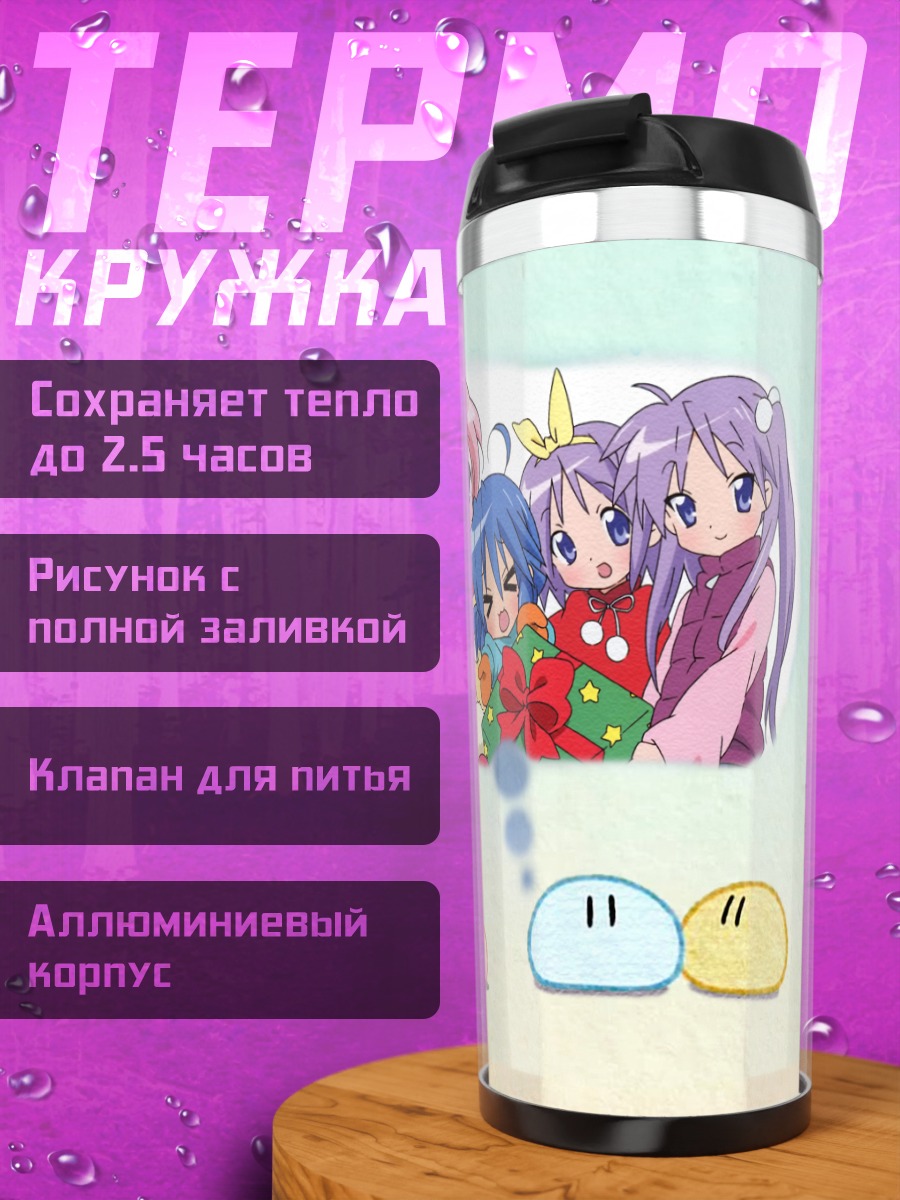 Термокружка Коната и подруги