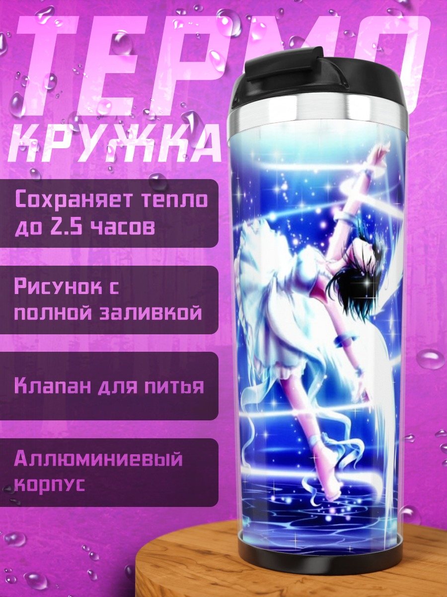 Термокружка Сиори Мисака в сиянии