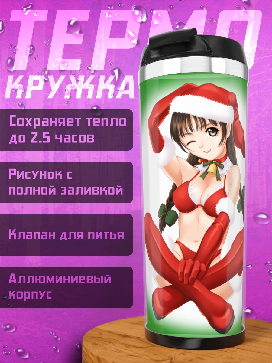 Термокружка Комачи Онодзука в Санте