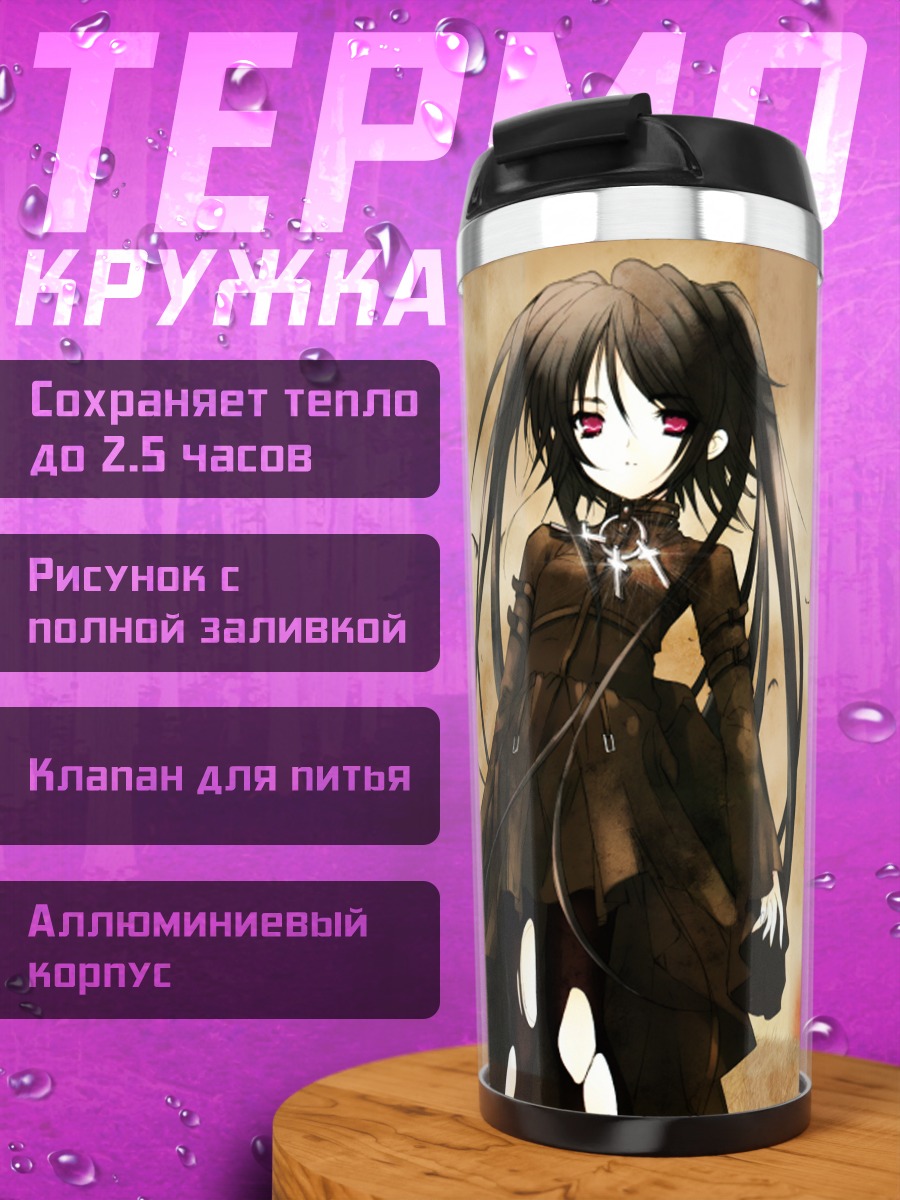 Термокружка Лэйн Ивакура в пустоте
