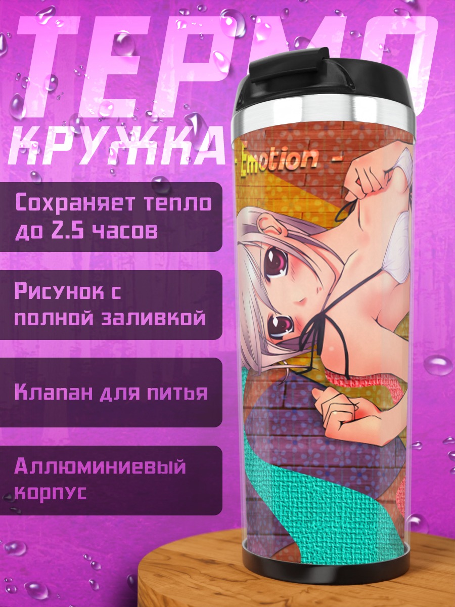 Термокружка Девушка в бикини