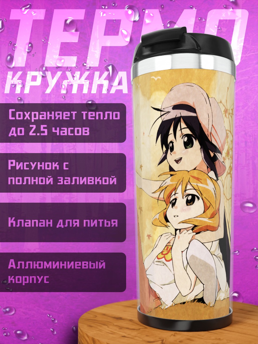 Термокружка Махоро Андо и подруга