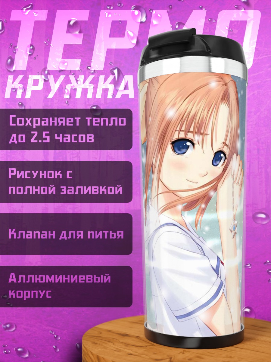 Термокружка Канами Шиомия зимой