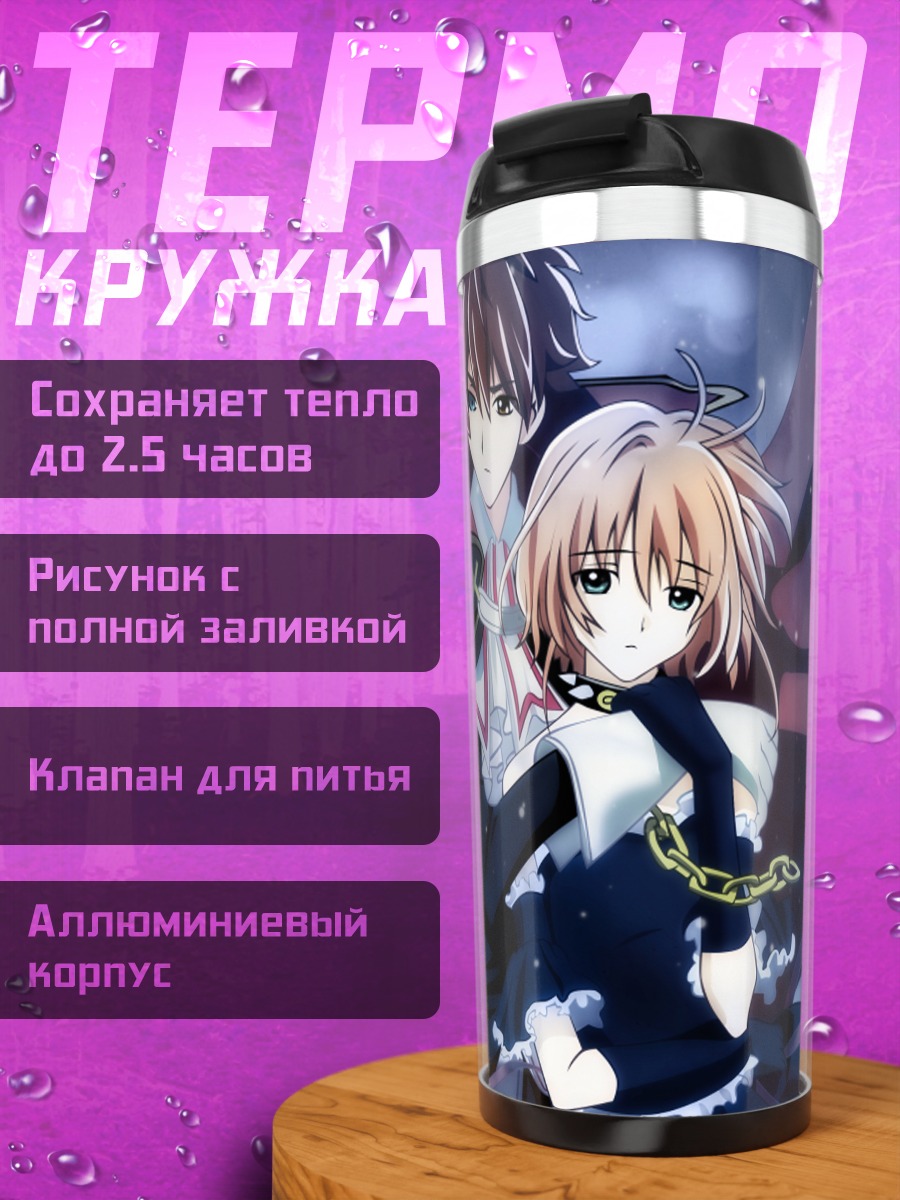 Термокружка Сакура и Шаоран