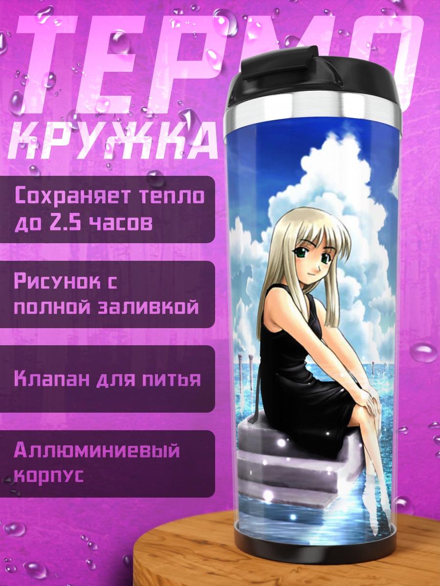Термокружка Девушка у океана